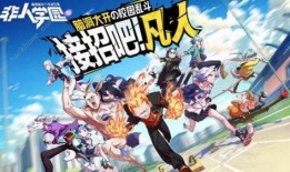 非人学园46期爆料视频,新角色曝光，神秘事件引热议！