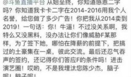爆料娱乐圈主播直播间,笑料百出，笑翻网友！