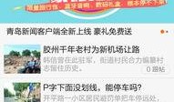 新闻爆料青岛新闻,聚焦岛城热点事件，解码城市脉搏