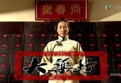 在线观看大药坊,揭秘古代中药传奇与智慧