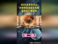 2024娱乐圈爆料新闻
