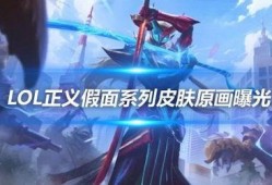 卢锡安最新皮肤爆料视频,炫酷特效引玩家热议！
