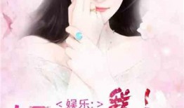 娱乐圈吃瓜影帝小说免费阅读