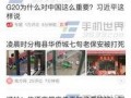 玉林今日头条网红爆料群,今日热点事件大揭秘！