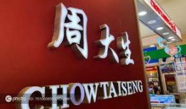 央视爆料周大生视频回放,视频回放揭示惊人内幕