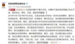 河北学校爆料新闻事件最新,揭秘校园安全与教育问题新案例