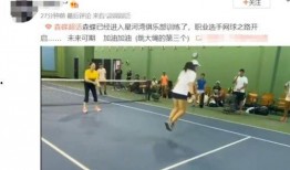 田亮爆料森碟视频,网友直呼可爱到爆