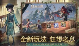 网易第五人格最新爆料更新