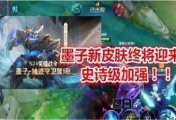 墨子新皮肤爆料最新,神秘墨韵，古风再现