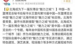 北海创城爆料事件始末最新消息,真相追踪与舆论发酵全纪录