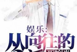 娱乐圈吃瓜影帝小说免费阅读