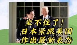 日本爆料美国最新
