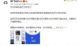 华为最新爆料消息