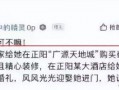 樊小慧头条爆料最新消息,揭秘娱乐圈惊人内幕！”