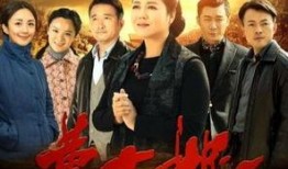 黄大妮48集在线观看,揭秘剧情高潮，情感纠葛再升级