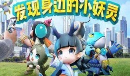 一起来捉妖最新的爆料,一起来捉妖新妖灵即将登场！