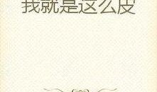吃瓜军人小说免费阅读,揭秘军营里的欢乐时光