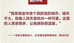 浙江金华新闻爆料热线,聚焦民生，倾听民声