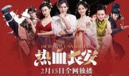 热血长安2在线观看