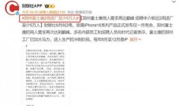 河南富士康最新爆料信息,揭秘生产线背后的真相与挑战