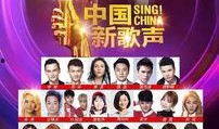 中国新歌声在线直播观看,歌声飘扬，梦想起航