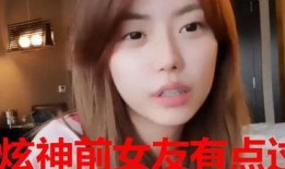 阿炸前女友爆料视频,揭秘昔日恋情内幕